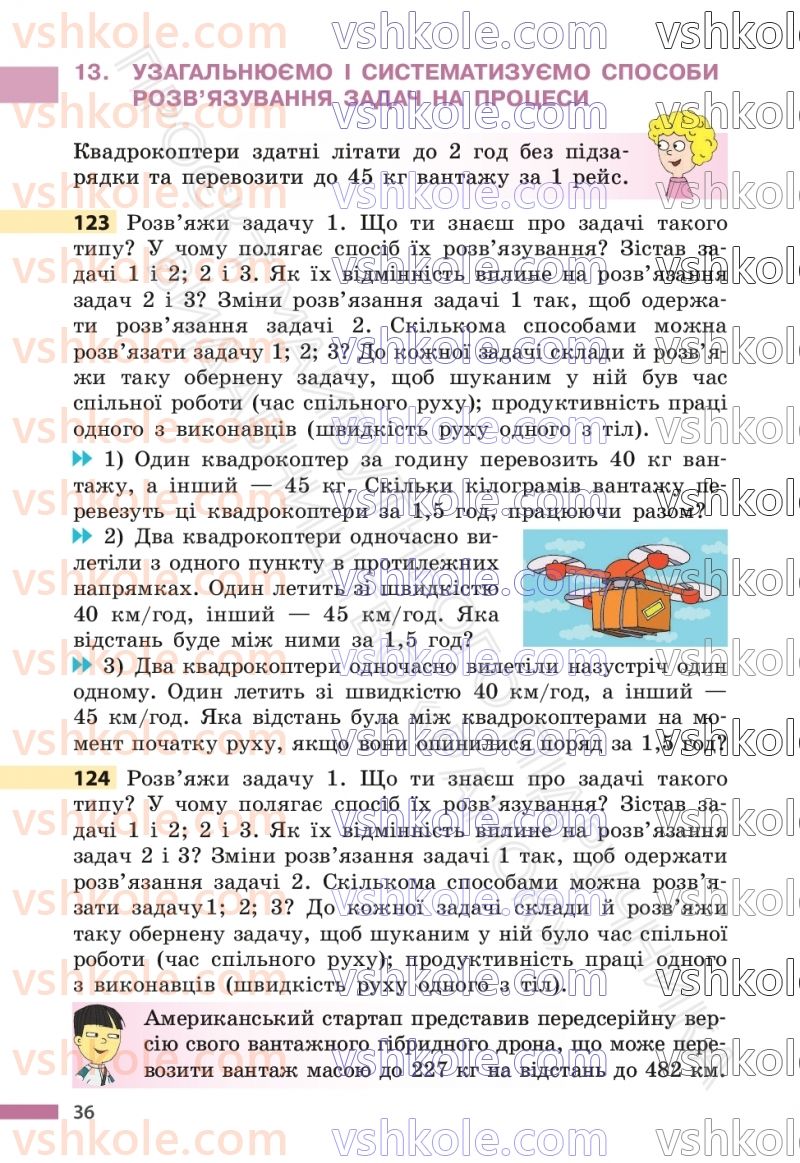 Страница 36 | Підручник Математика 6 клас С.О. Скворцова, К.В. Нєдялкова 2023 1 частина