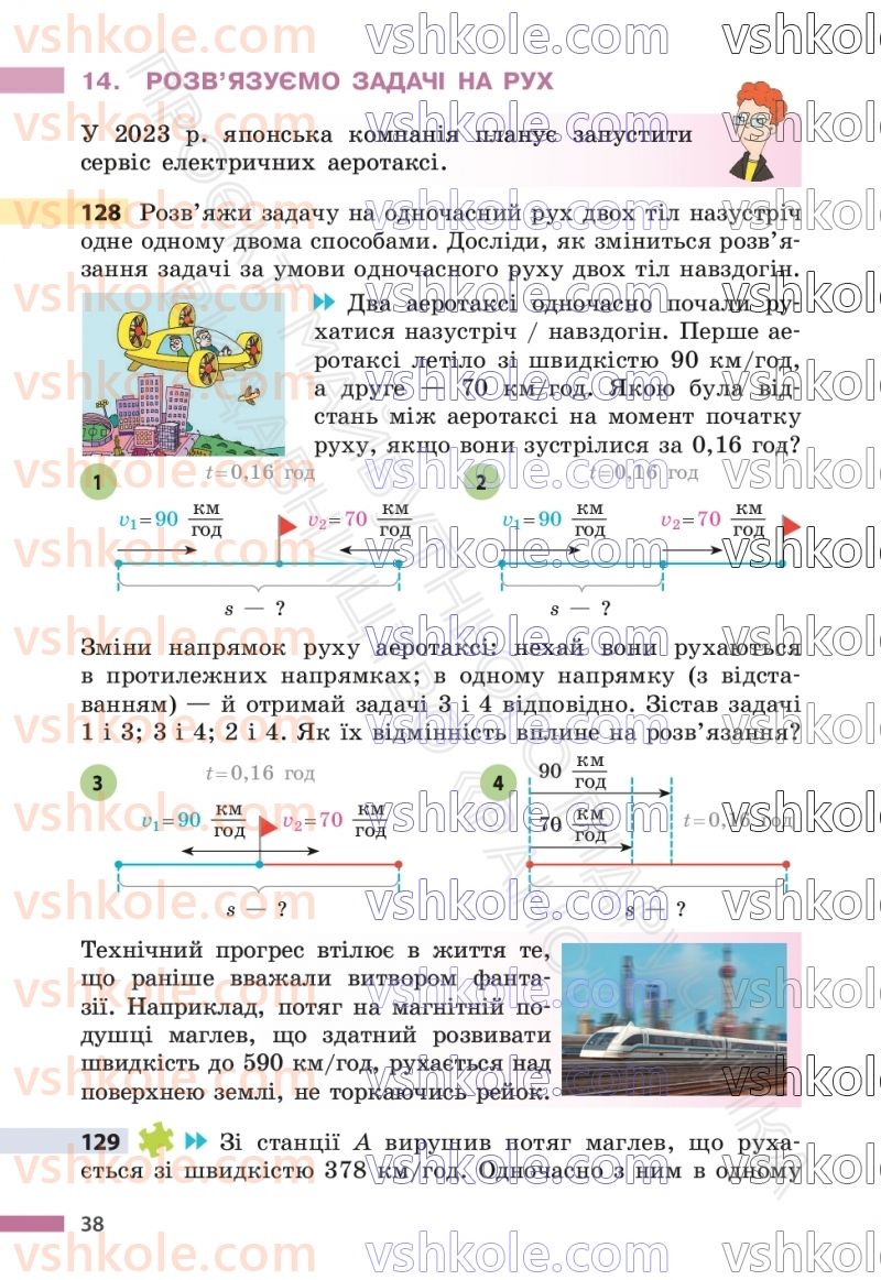 Страница 38 | Підручник Математика 6 клас С.О. Скворцова, К.В. Нєдялкова 2023 1 частина