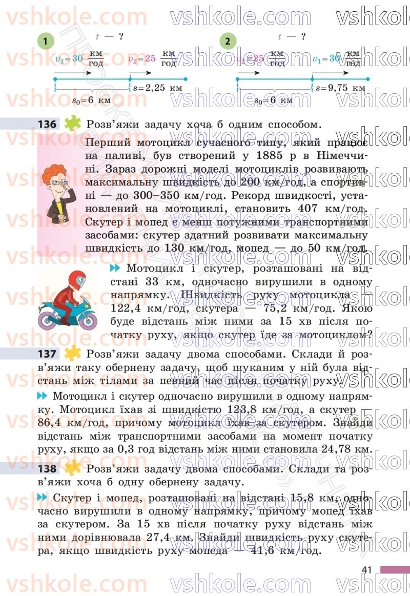 Страница 41 | Підручник Математика 6 клас С.О. Скворцова, К.В. Нєдялкова 2023 1 частина