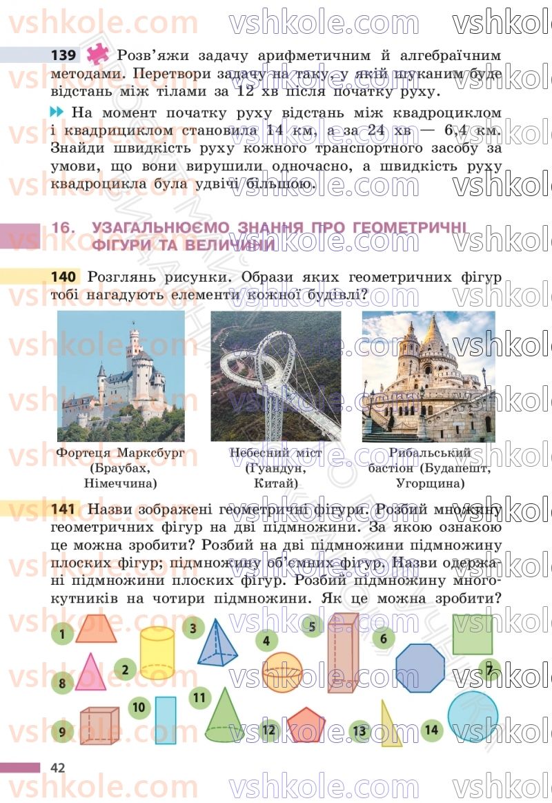 Страница 42 | Підручник Математика 6 клас С.О. Скворцова, К.В. Нєдялкова 2023 1 частина
