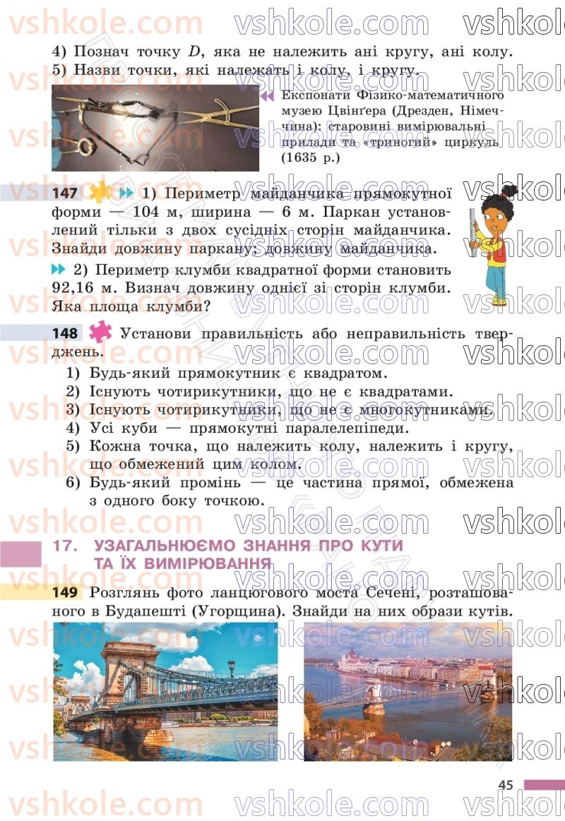 Страница 45 | Підручник Математика 6 клас С.О. Скворцова, К.В. Нєдялкова 2023 1 частина
