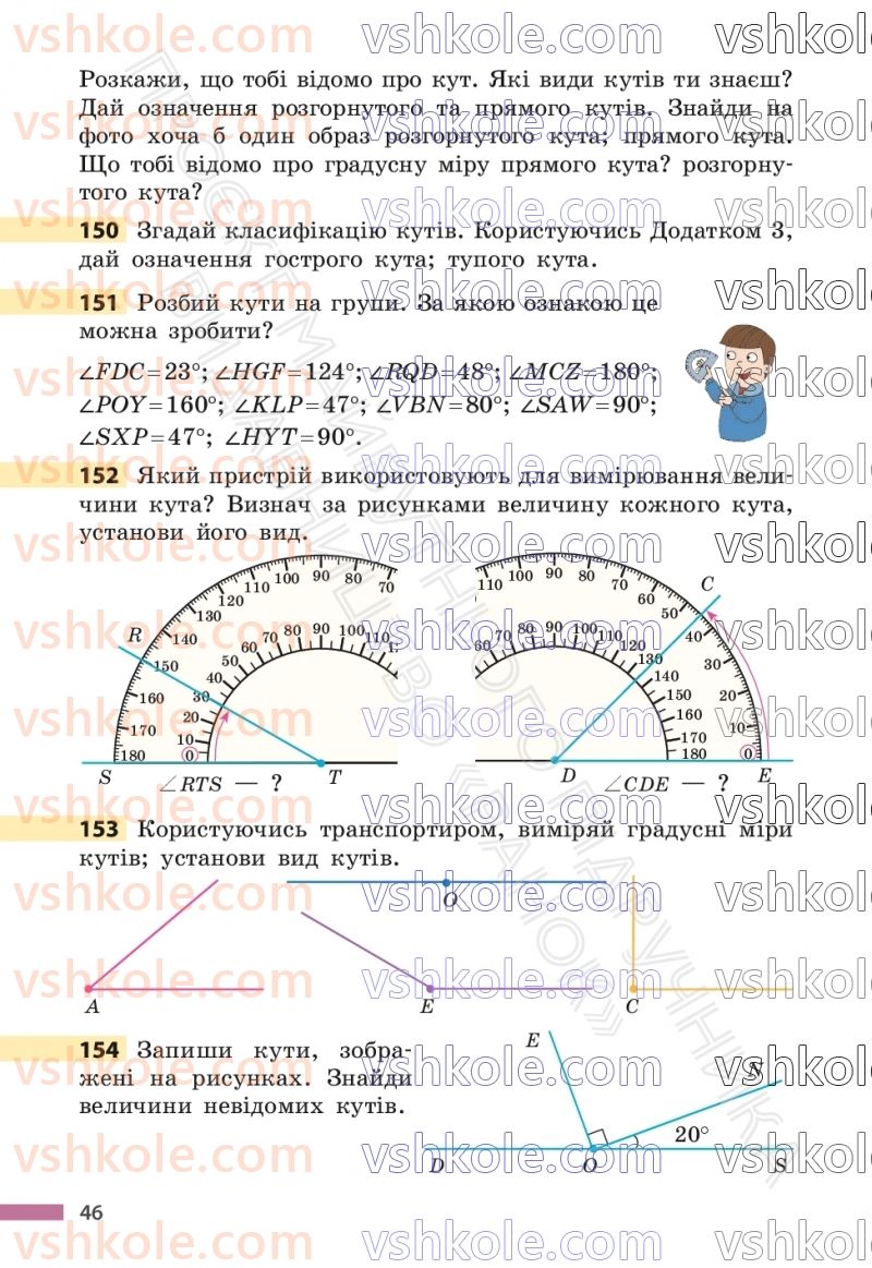 Страница 46 | Підручник Математика 6 клас С.О. Скворцова, К.В. Нєдялкова 2023 1 частина