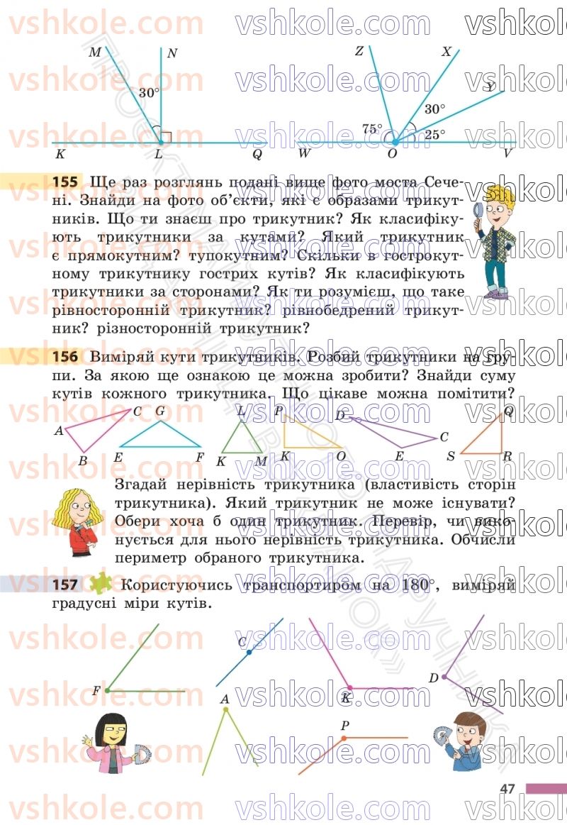 Страница 47 | Підручник Математика 6 клас С.О. Скворцова, К.В. Нєдялкова 2023 1 частина