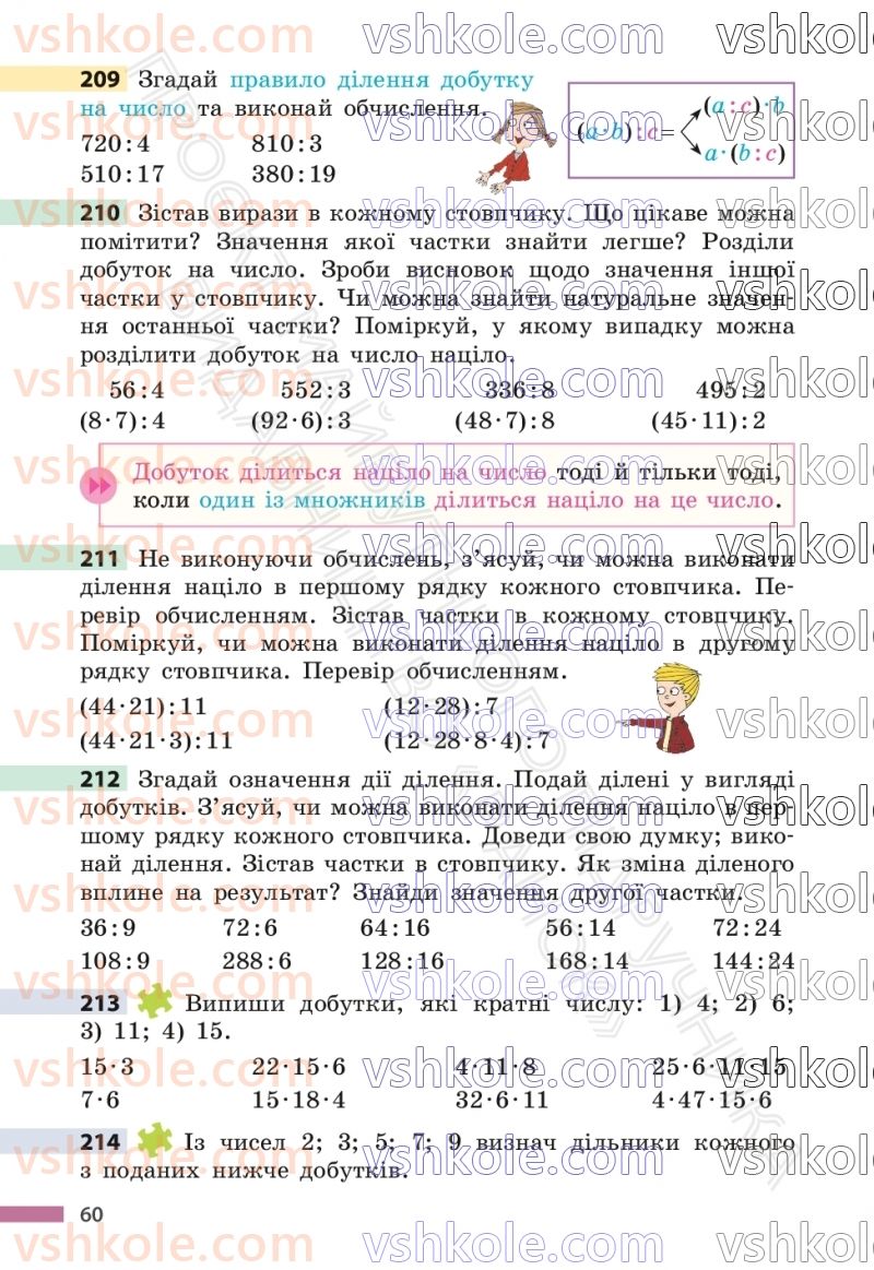 Страница 60 | Підручник Математика 6 клас С.О. Скворцова, К.В. Нєдялкова 2023 1 частина
