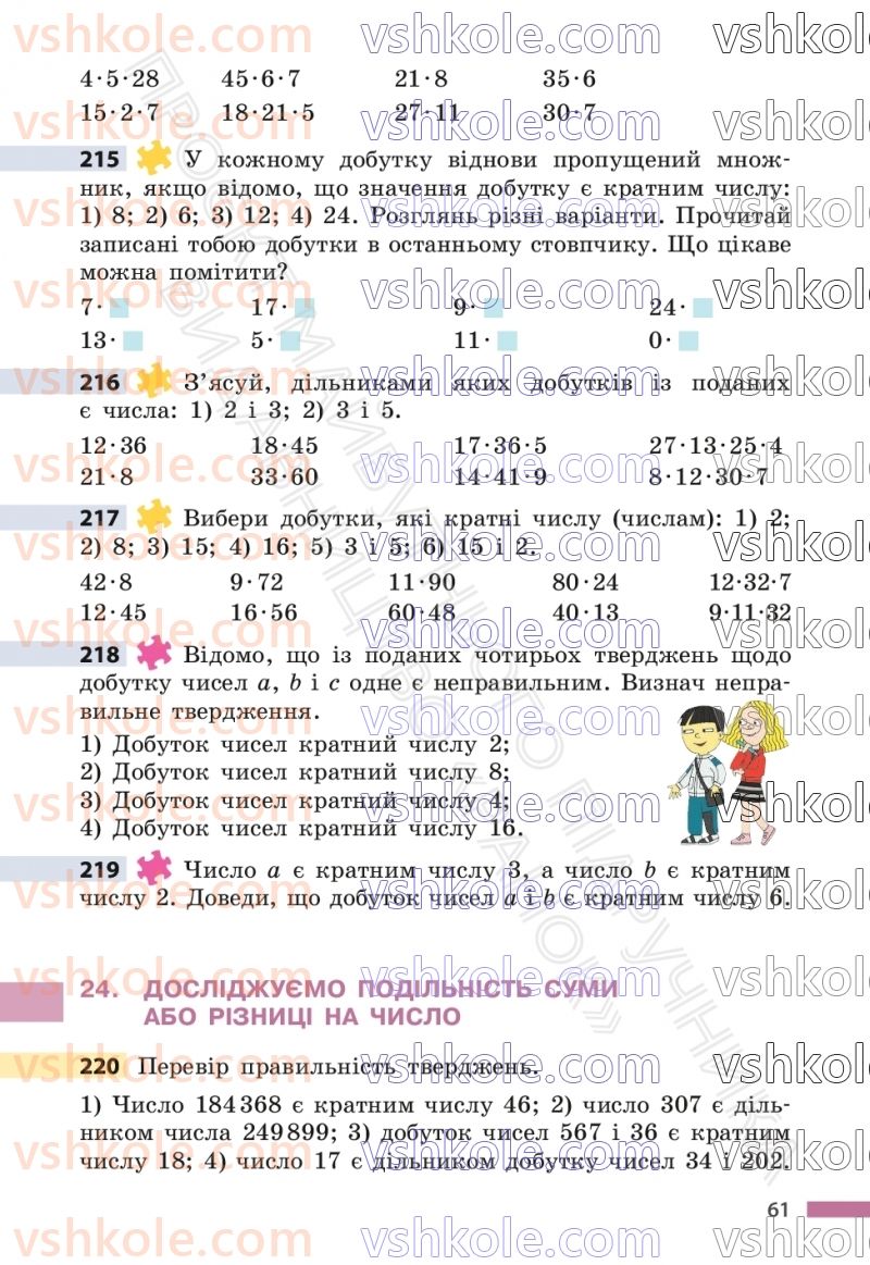 Страница 61 | Підручник Математика 6 клас С.О. Скворцова, К.В. Нєдялкова 2023 1 частина