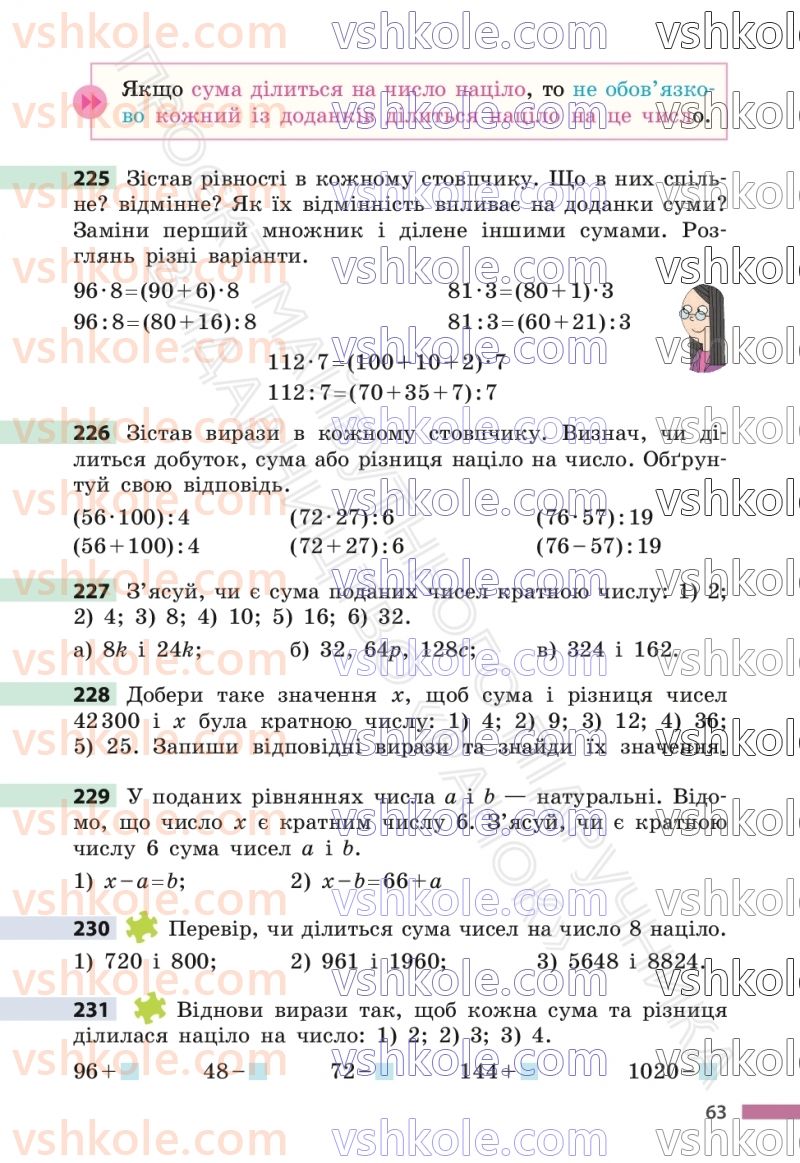 Страница 63 | Підручник Математика 6 клас С.О. Скворцова, К.В. Нєдялкова 2023 1 частина