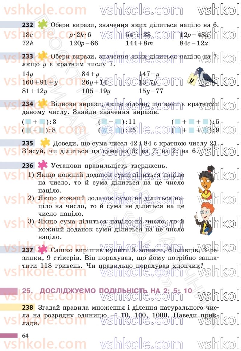Страница 64 | Підручник Математика 6 клас С.О. Скворцова, К.В. Нєдялкова 2023 1 частина