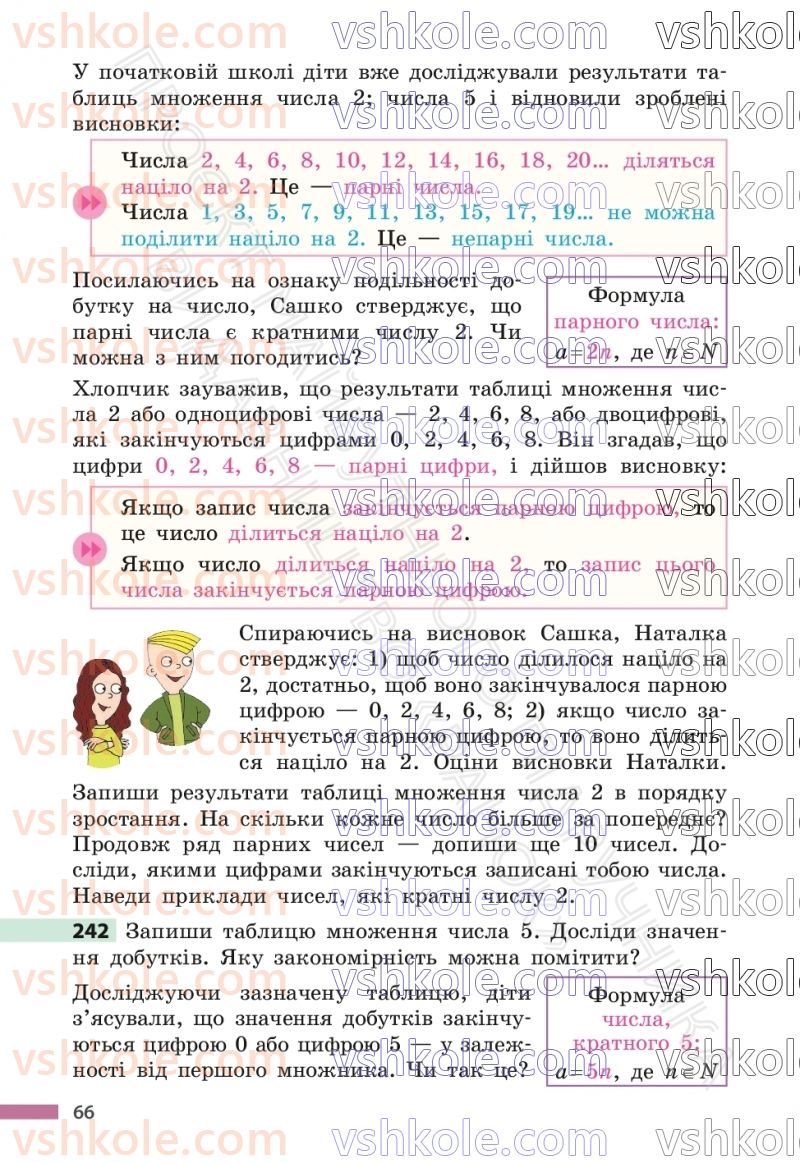 Страница 66 | Підручник Математика 6 клас С.О. Скворцова, К.В. Нєдялкова 2023 1 частина