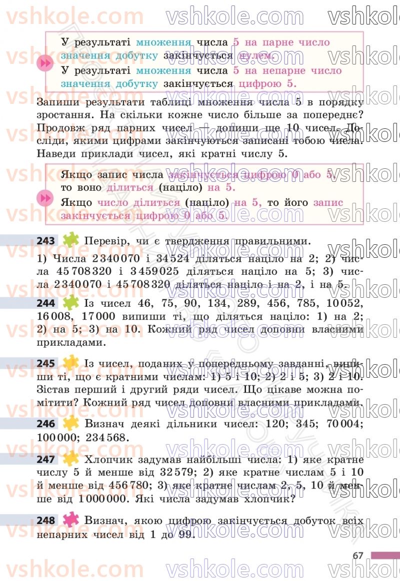 Страница 67 | Підручник Математика 6 клас С.О. Скворцова, К.В. Нєдялкова 2023 1 частина