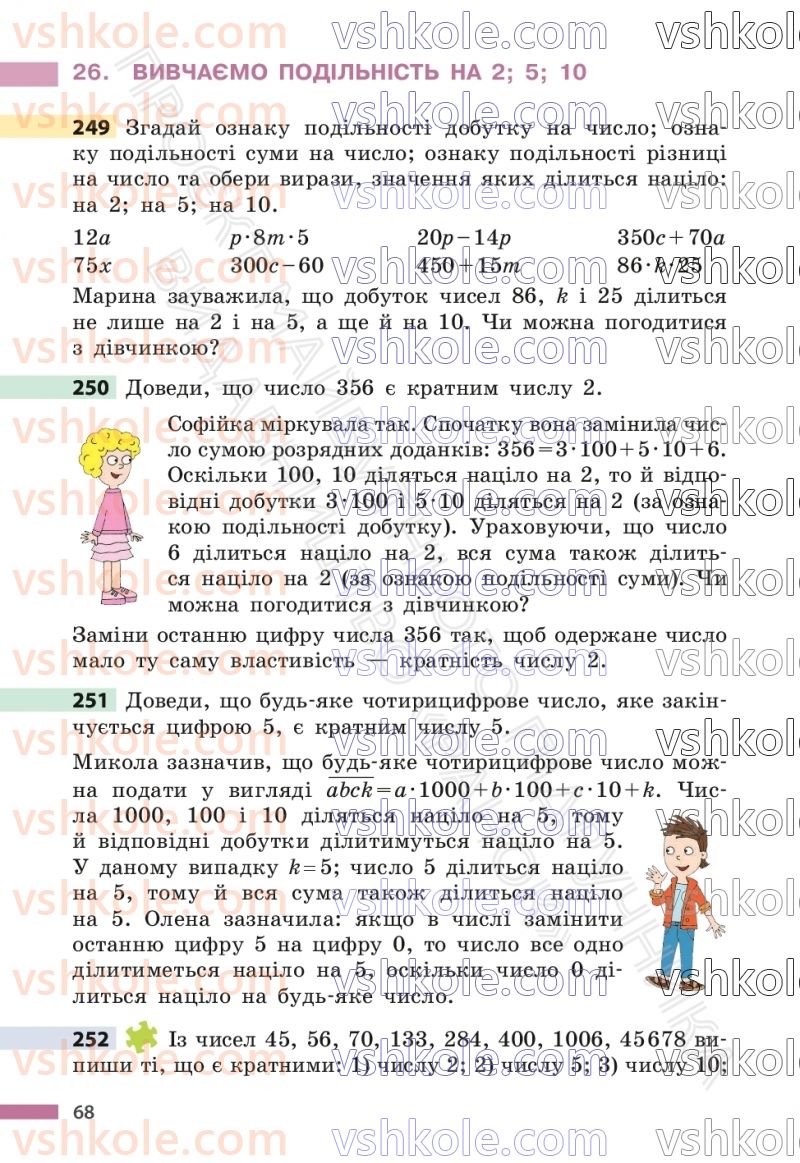 Страница 68 | Підручник Математика 6 клас С.О. Скворцова, К.В. Нєдялкова 2023 1 частина