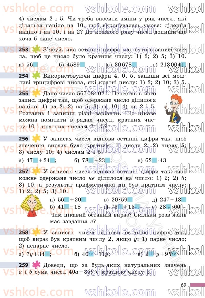 Страница 69 | Підручник Математика 6 клас С.О. Скворцова, К.В. Нєдялкова 2023 1 частина