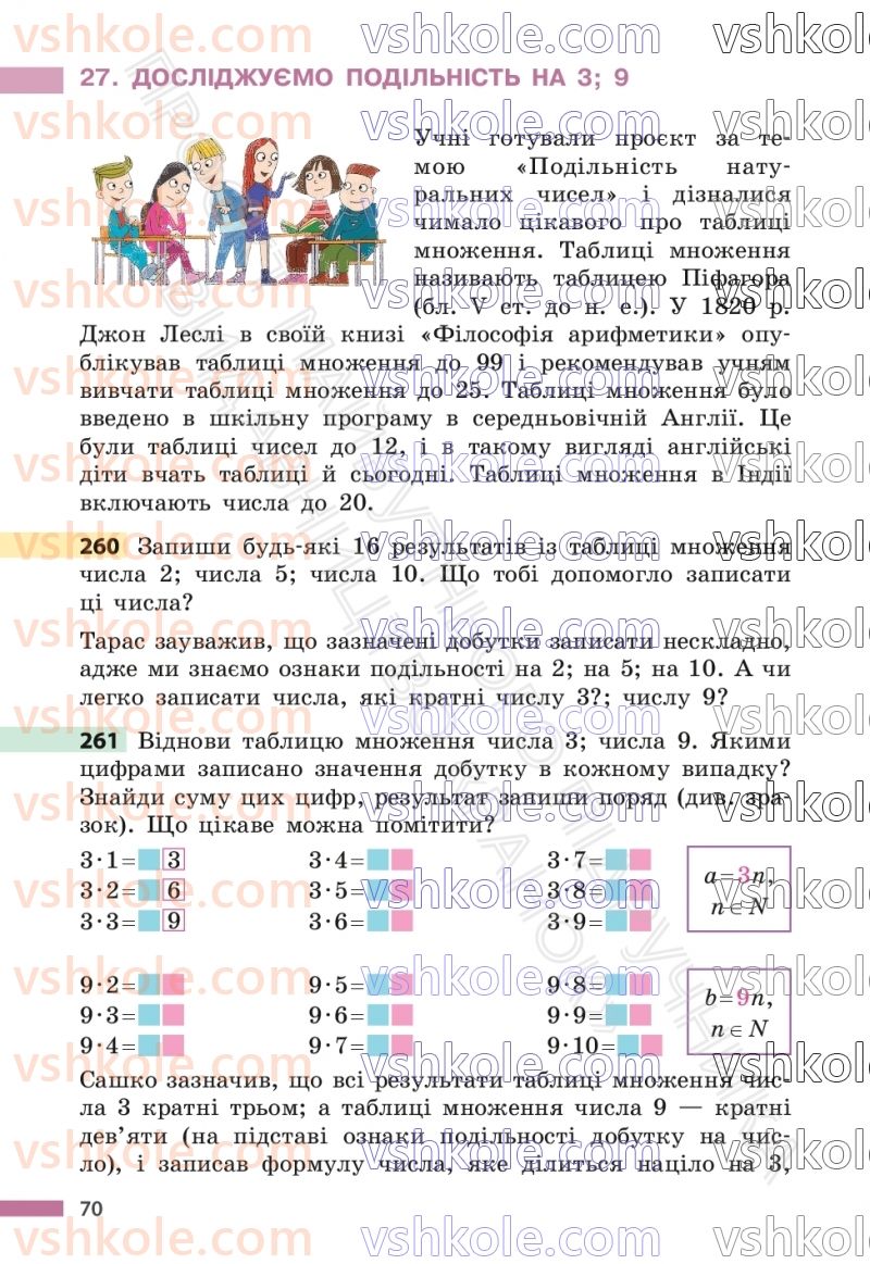 Страница 70 | Підручник Математика 6 клас С.О. Скворцова, К.В. Нєдялкова 2023 1 частина