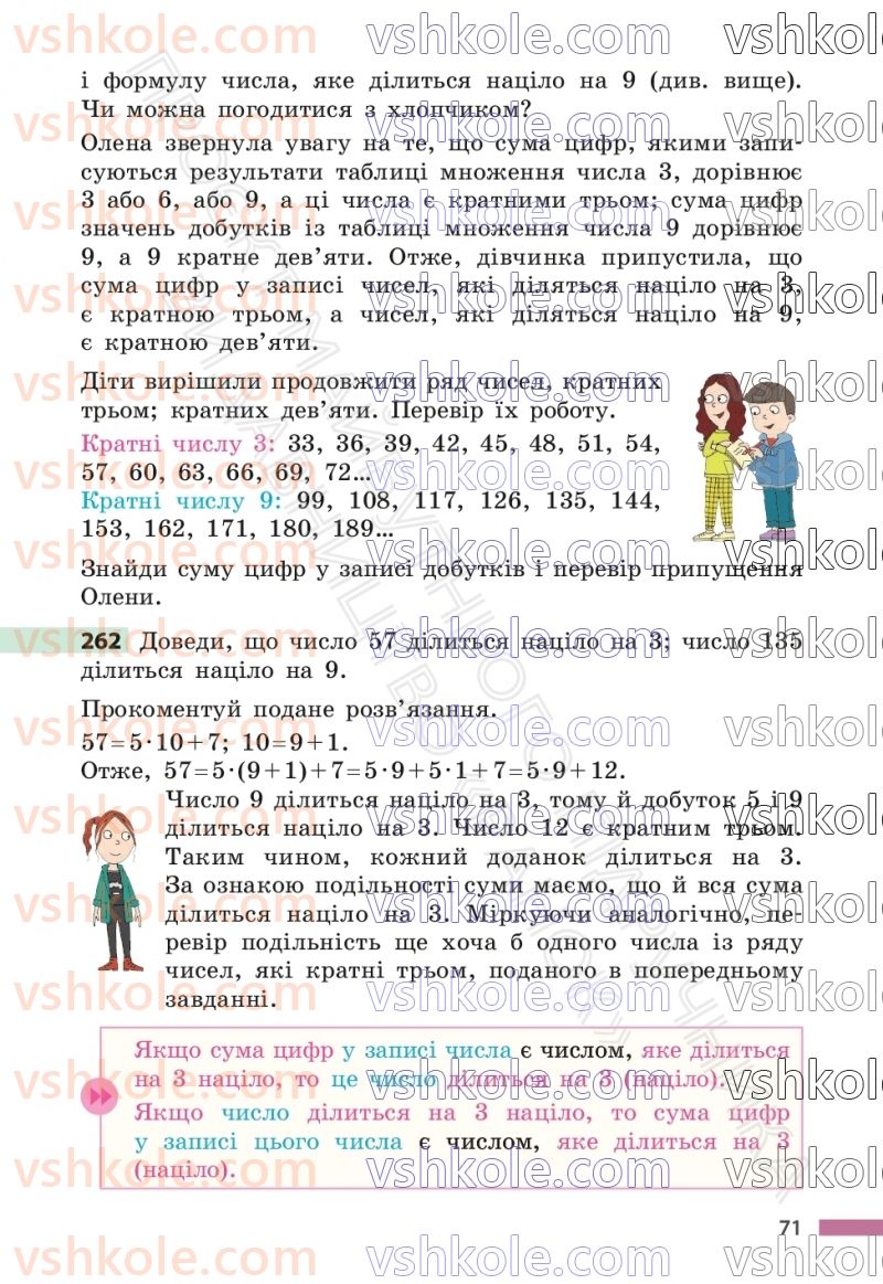 Страница 71 | Підручник Математика 6 клас С.О. Скворцова, К.В. Нєдялкова 2023 1 частина
