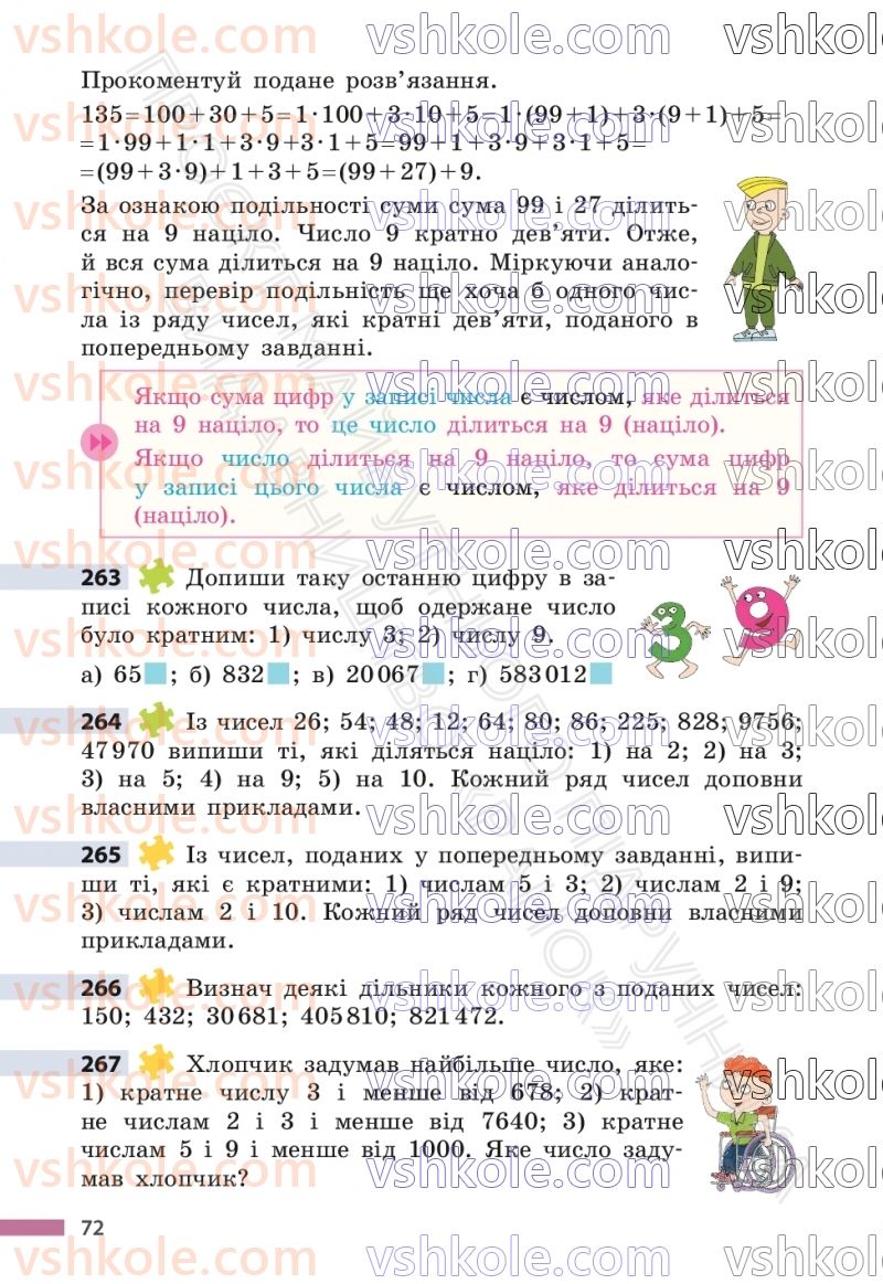 Страница 72 | Підручник Математика 6 клас С.О. Скворцова, К.В. Нєдялкова 2023 1 частина
