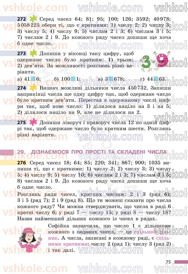 Страница 75 | Підручник Математика 6 клас С.О. Скворцова, К.В. Нєдялкова 2023 1 частина