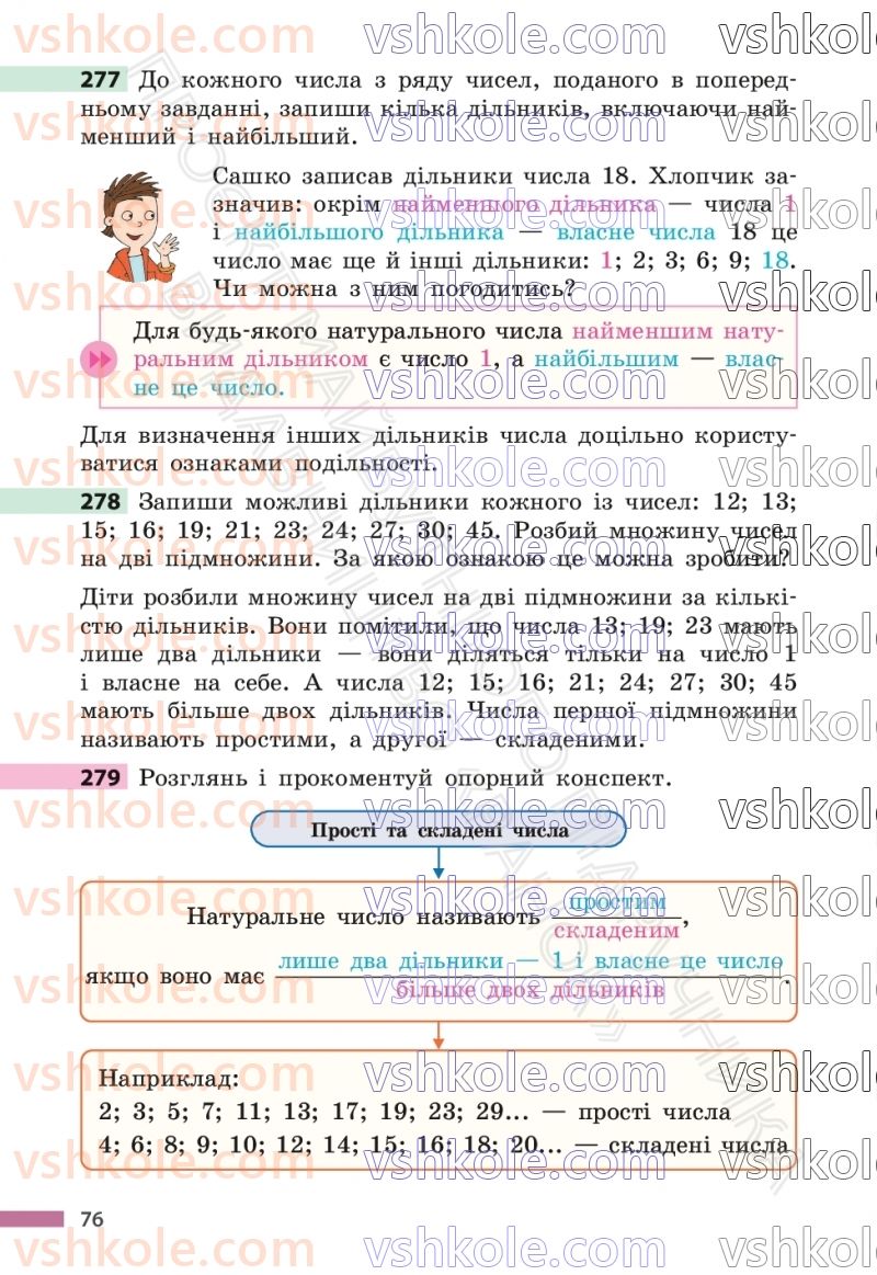 Страница 76 | Підручник Математика 6 клас С.О. Скворцова, К.В. Нєдялкова 2023 1 частина