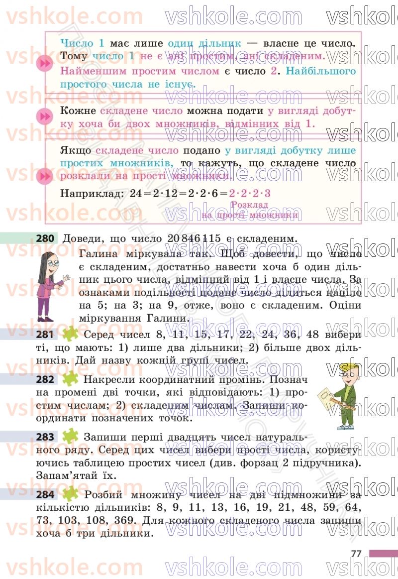 Страница 77 | Підручник Математика 6 клас С.О. Скворцова, К.В. Нєдялкова 2023 1 частина