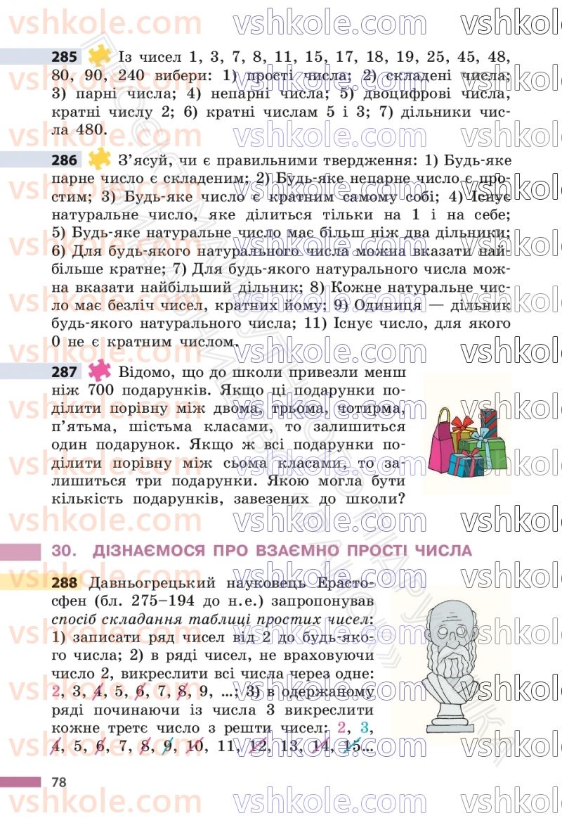Страница 78 | Підручник Математика 6 клас С.О. Скворцова, К.В. Нєдялкова 2023 1 частина