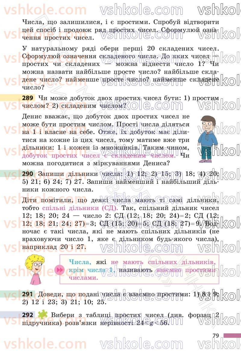 Страница 79 | Підручник Математика 6 клас С.О. Скворцова, К.В. Нєдялкова 2023 1 частина