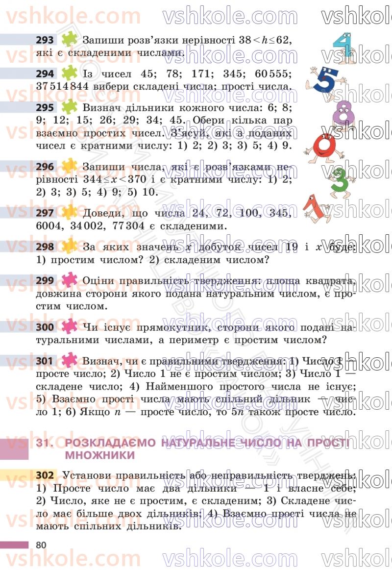 Страница 80 | Підручник Математика 6 клас С.О. Скворцова, К.В. Нєдялкова 2023 1 частина