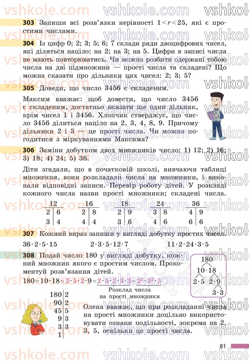 Страница 81 | Підручник Математика 6 клас С.О. Скворцова, К.В. Нєдялкова 2023 1 частина
