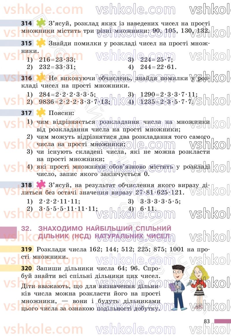 Страница 83 | Підручник Математика 6 клас С.О. Скворцова, К.В. Нєдялкова 2023 1 частина