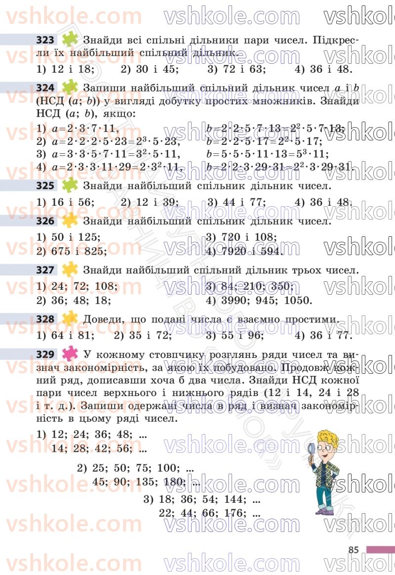 Страница 85 | Підручник Математика 6 клас С.О. Скворцова, К.В. Нєдялкова 2023 1 частина