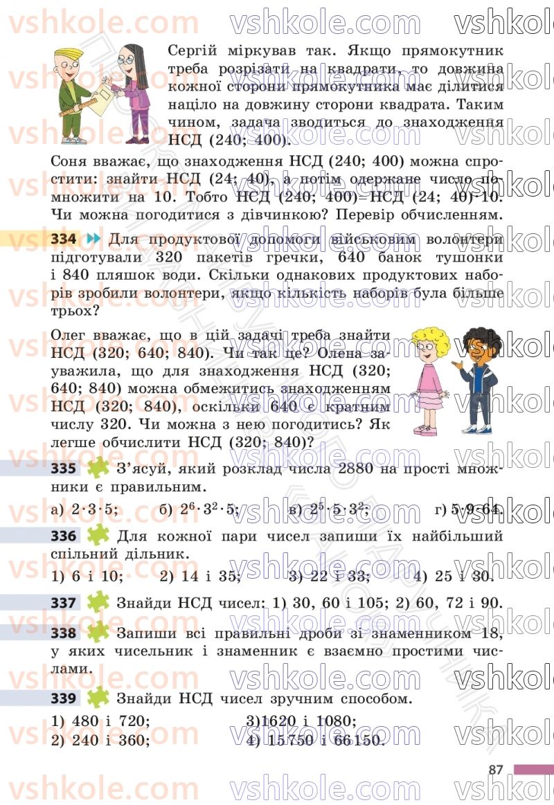 Страница 87 | Підручник Математика 6 клас С.О. Скворцова, К.В. Нєдялкова 2023 1 частина
