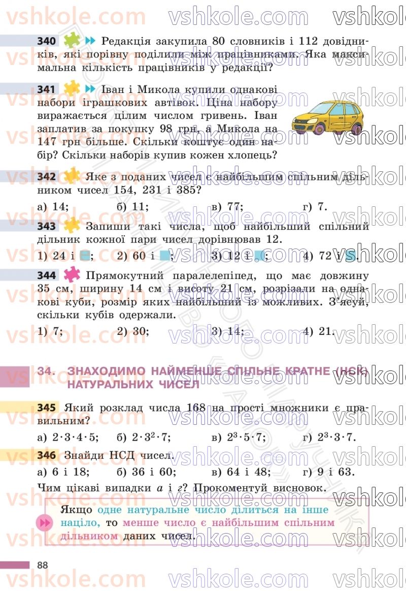 Страница 88 | Підручник Математика 6 клас С.О. Скворцова, К.В. Нєдялкова 2023 1 частина
