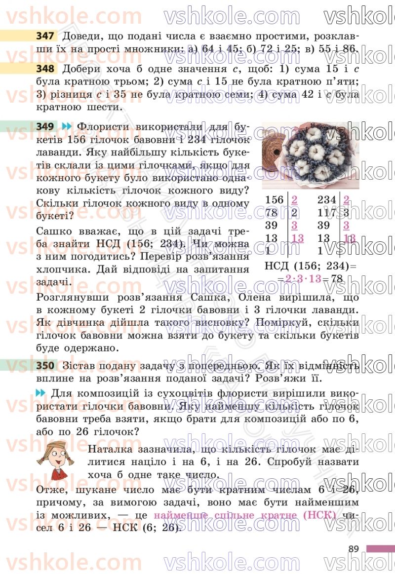 Страница 89 | Підручник Математика 6 клас С.О. Скворцова, К.В. Нєдялкова 2023 1 частина