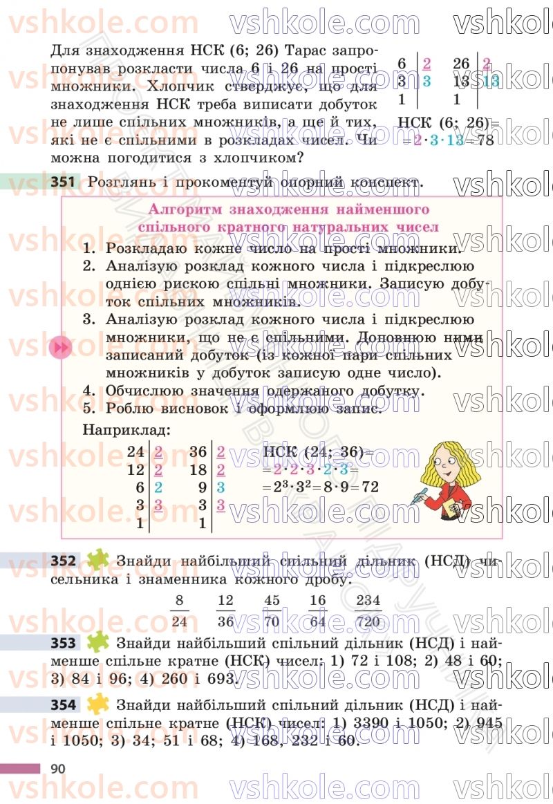 Страница 90 | Підручник Математика 6 клас С.О. Скворцова, К.В. Нєдялкова 2023 1 частина