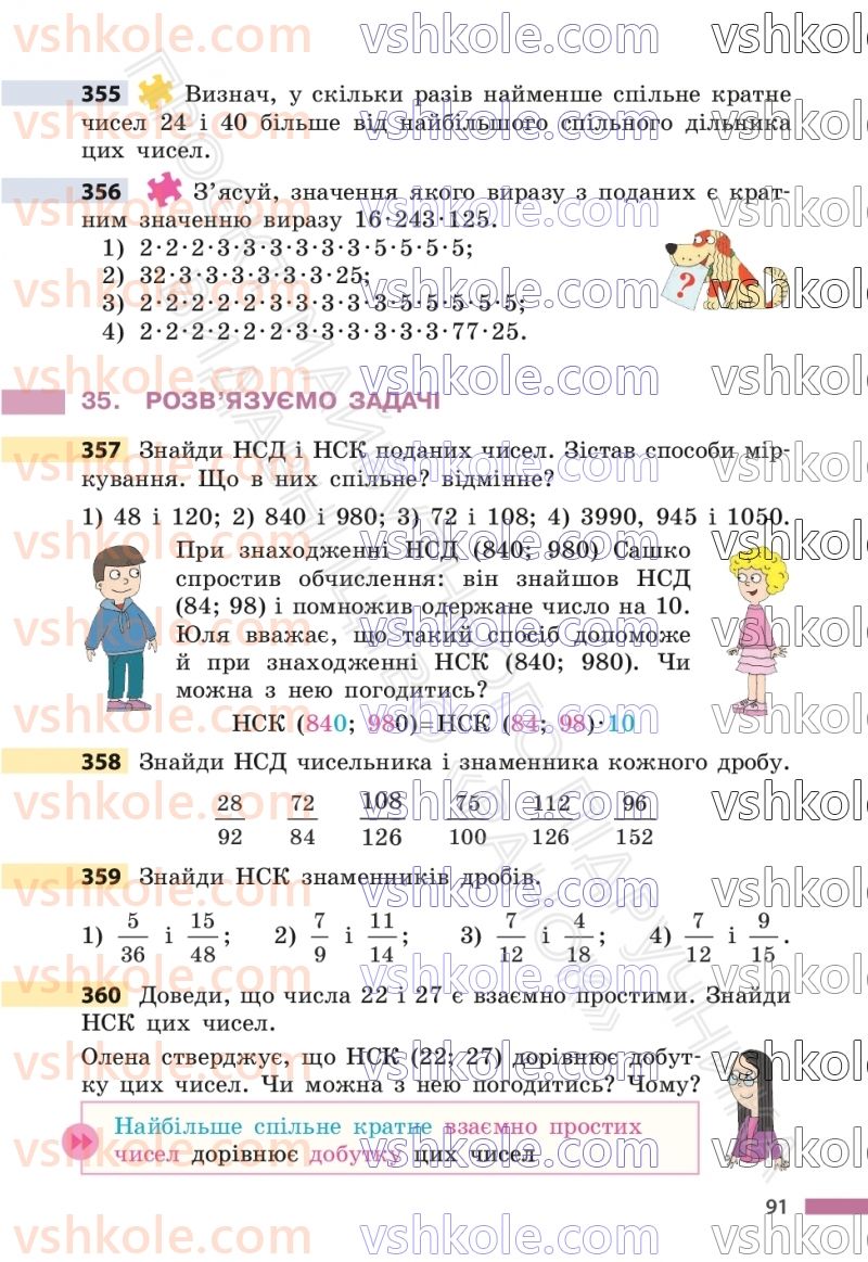 Страница 91 | Підручник Математика 6 клас С.О. Скворцова, К.В. Нєдялкова 2023 1 частина