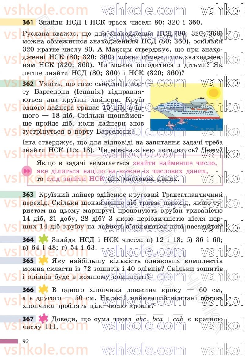 Страница 92 | Підручник Математика 6 клас С.О. Скворцова, К.В. Нєдялкова 2023 1 частина