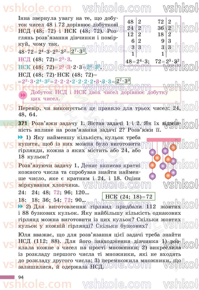 Страница 94 | Підручник Математика 6 клас С.О. Скворцова, К.В. Нєдялкова 2023 1 частина