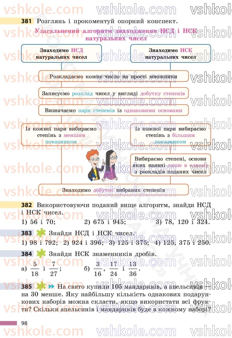 Страница 98 | Підручник Математика 6 клас С.О. Скворцова, К.В. Нєдялкова 2023 1 частина