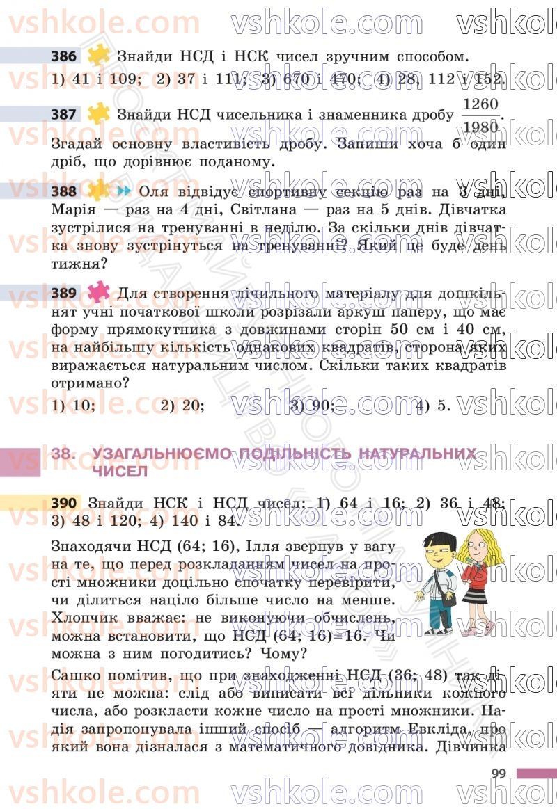 Страница 99 | Підручник Математика 6 клас С.О. Скворцова, К.В. Нєдялкова 2023 1 частина