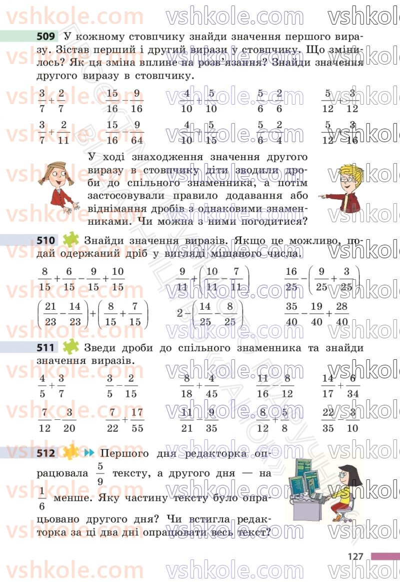 Страница 127 | Підручник Математика 6 клас С.О. Скворцова, К.В. Нєдялкова 2023 1 частина