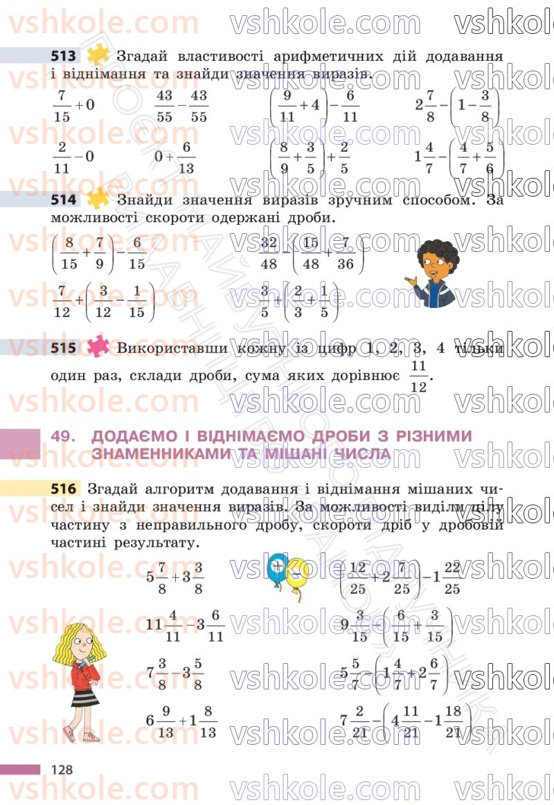 Страница 128 | Підручник Математика 6 клас С.О. Скворцова, К.В. Нєдялкова 2023 1 частина