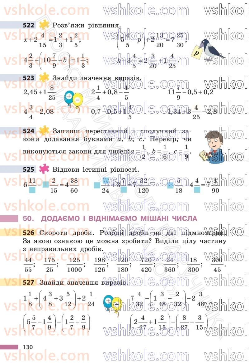 Страница 130 | Підручник Математика 6 клас С.О. Скворцова, К.В. Нєдялкова 2023 1 частина