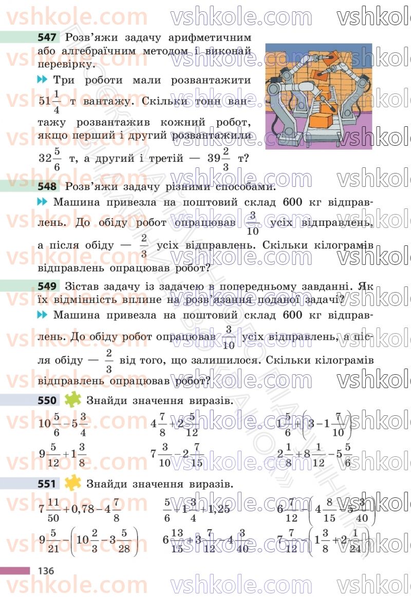 Страница 136 | Підручник Математика 6 клас С.О. Скворцова, К.В. Нєдялкова 2023 1 частина