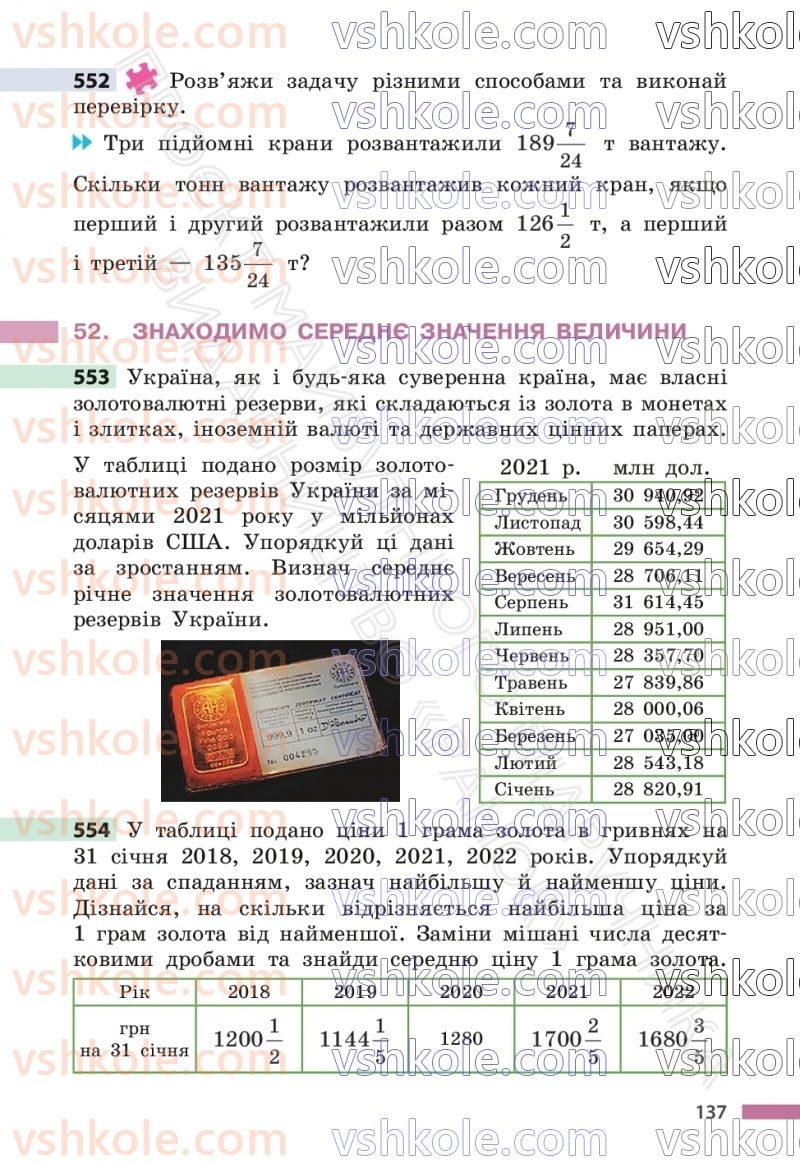 Страница 137 | Підручник Математика 6 клас С.О. Скворцова, К.В. Нєдялкова 2023 1 частина