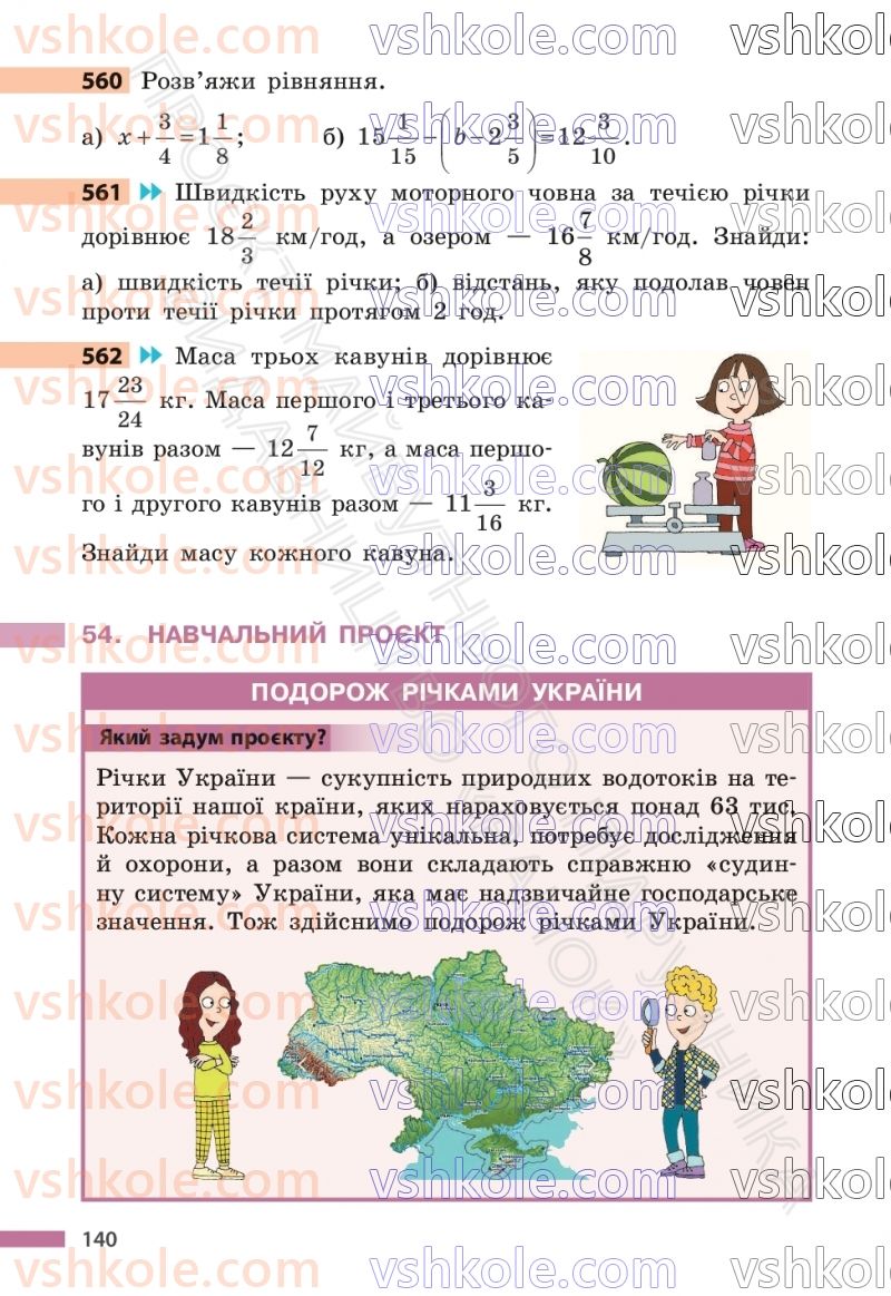 Страница 140 | Підручник Математика 6 клас С.О. Скворцова, К.В. Нєдялкова 2023 1 частина