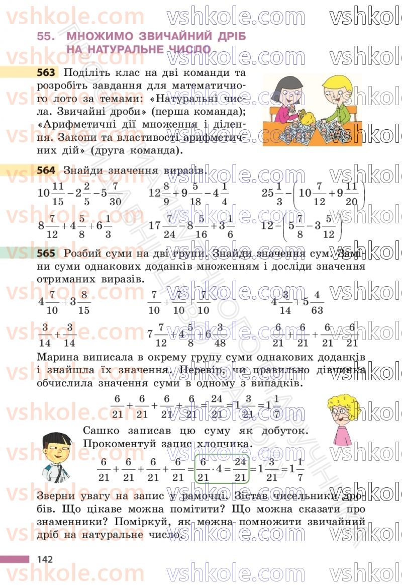 Страница 142 | Підручник Математика 6 клас С.О. Скворцова, К.В. Нєдялкова 2023 1 частина