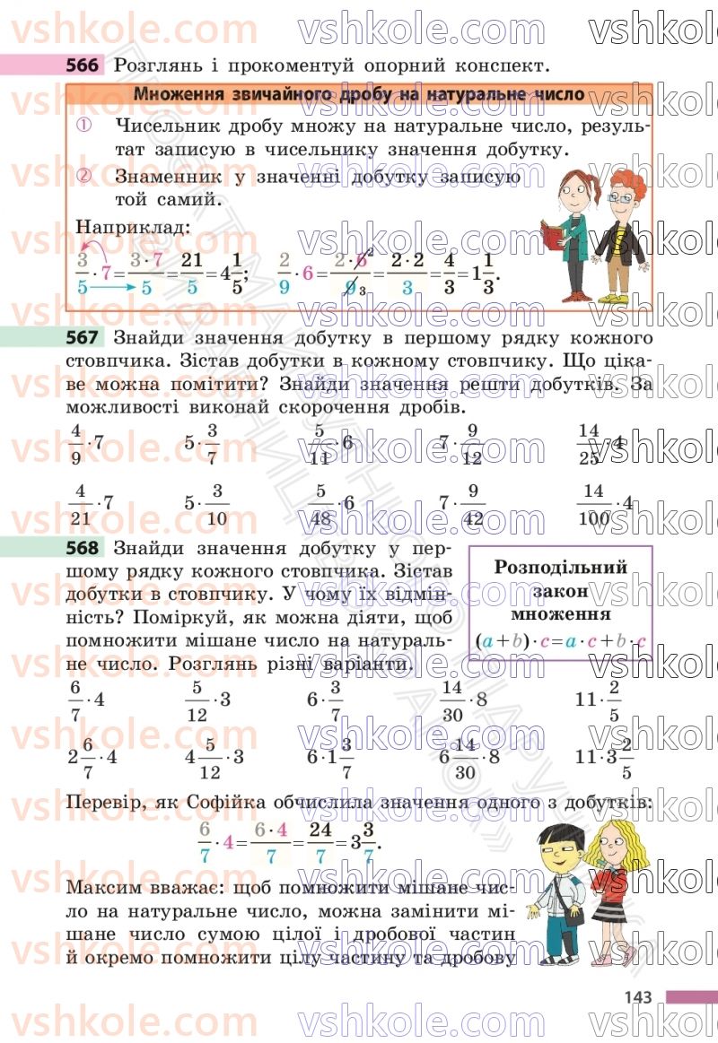 Страница 143 | Підручник Математика 6 клас С.О. Скворцова, К.В. Нєдялкова 2023 1 частина