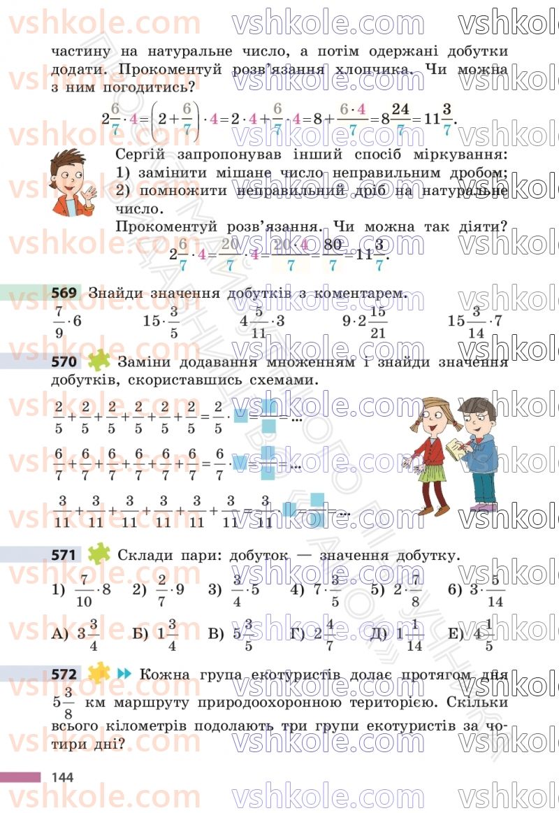 Страница 144 | Підручник Математика 6 клас С.О. Скворцова, К.В. Нєдялкова 2023 1 частина