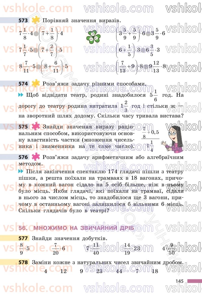 Страница 145 | Підручник Математика 6 клас С.О. Скворцова, К.В. Нєдялкова 2023 1 частина