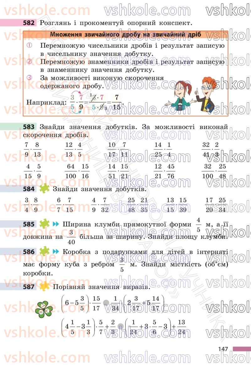 Страница 147 | Підручник Математика 6 клас С.О. Скворцова, К.В. Нєдялкова 2023 1 частина