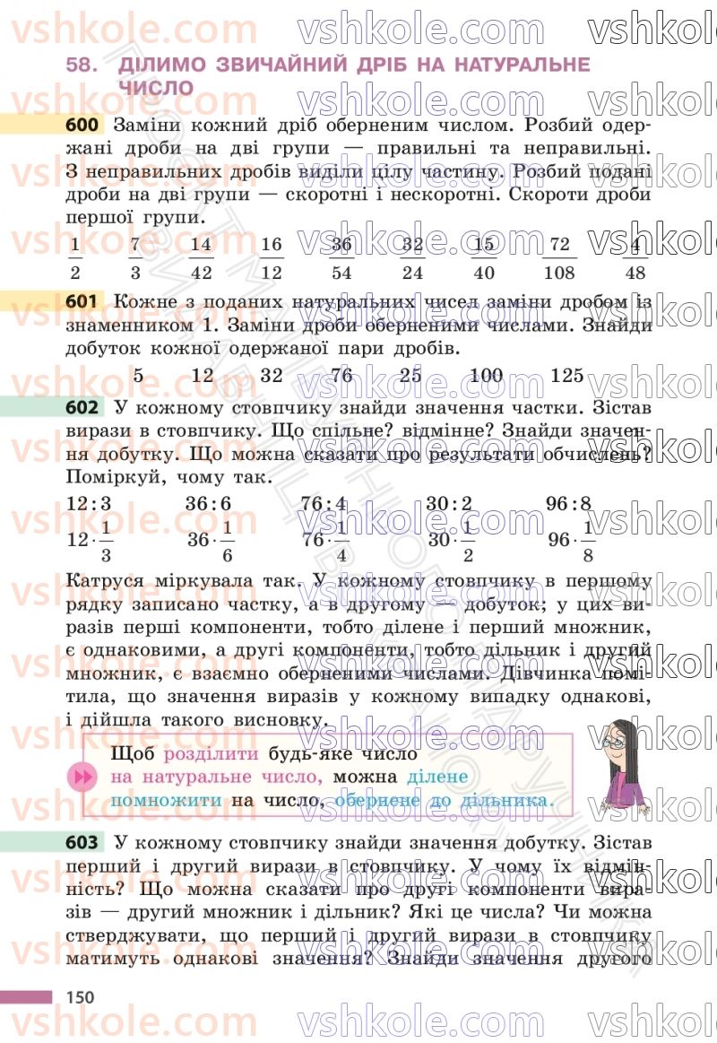 Страница 150 | Підручник Математика 6 клас С.О. Скворцова, К.В. Нєдялкова 2023 1 частина