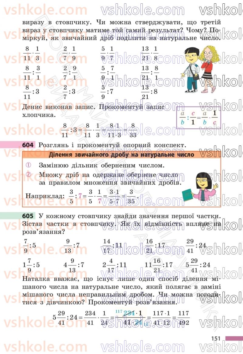 Страница 151 | Підручник Математика 6 клас С.О. Скворцова, К.В. Нєдялкова 2023 1 частина