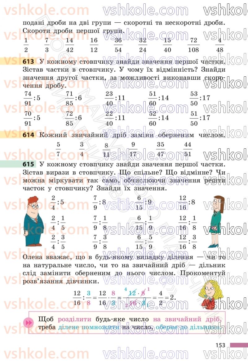 Страница 153 | Підручник Математика 6 клас С.О. Скворцова, К.В. Нєдялкова 2023 1 частина